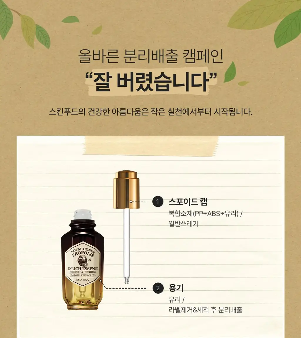 [속보습+피부장벽+트러블케어] 스킨푸드 로열허니 프로폴리스 인리치 에센스 리필기획(50ml+50ml) 상세페이지 31